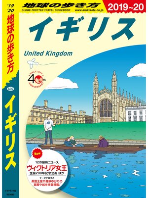 cover image of 地球の歩き方 A02 イギリス 2019-2020